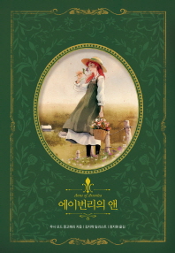 에이번리의 앤(리커버)